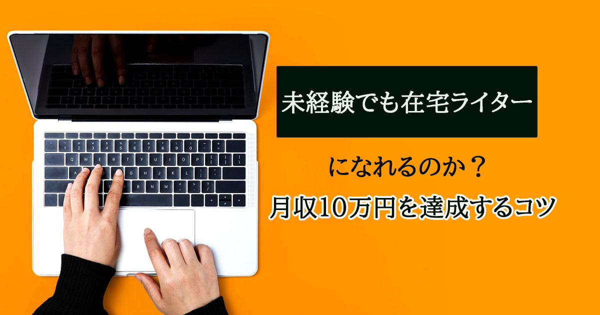 在宅ライター 販売 1記事の所要時間