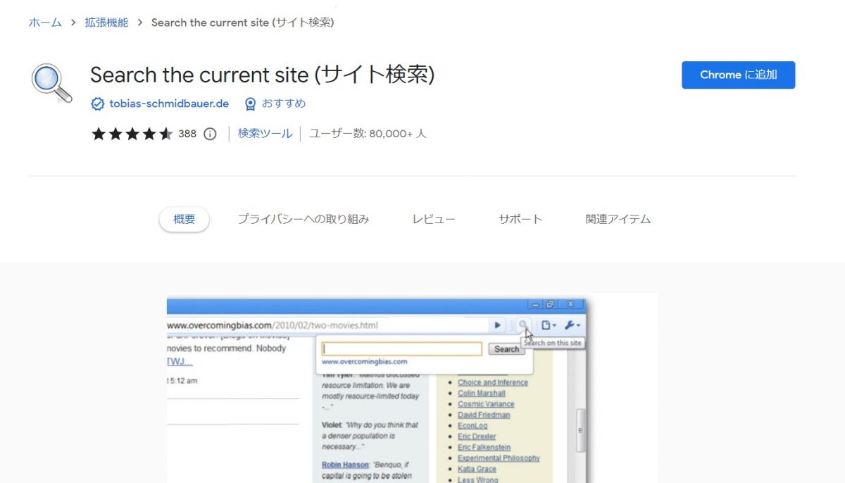 Search the current siteのTOP画像