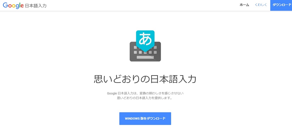 google日本語入力のTOP画像