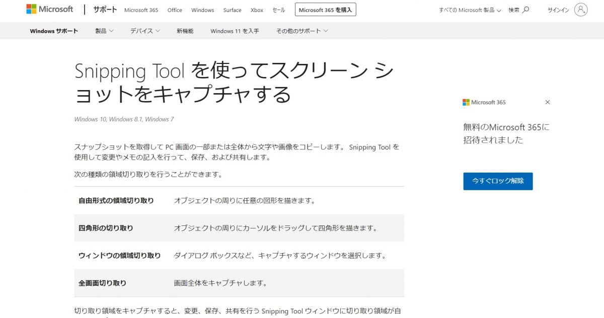 「Snipping Tool」のTOP画像