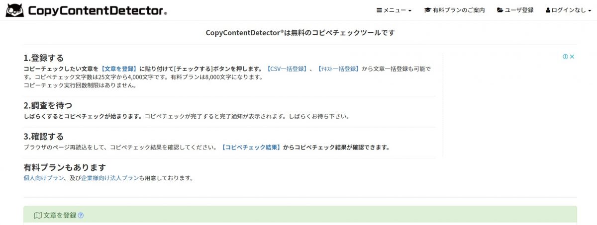 「CopyContentDetector」のTOP画像