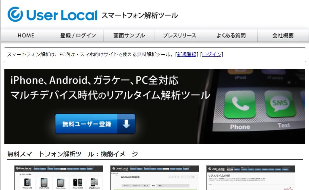 「User Localスマートフォン解析」のTOP画像
