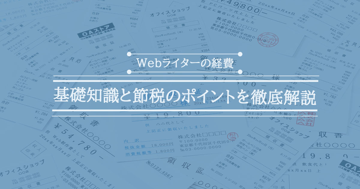 webライター ショップ 赤字