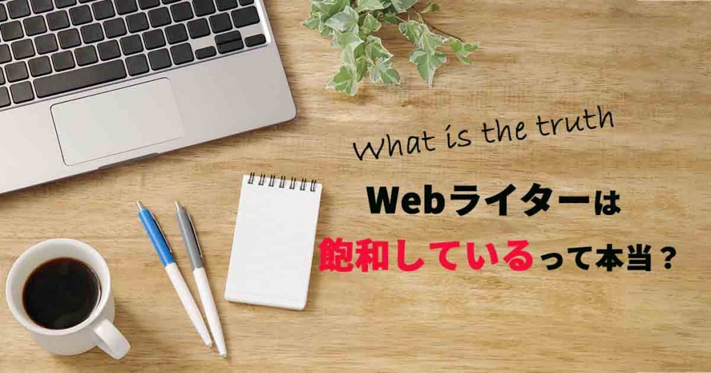 鉛筆 webサイト オファー ライター